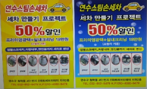 연수스팀세차 이미지