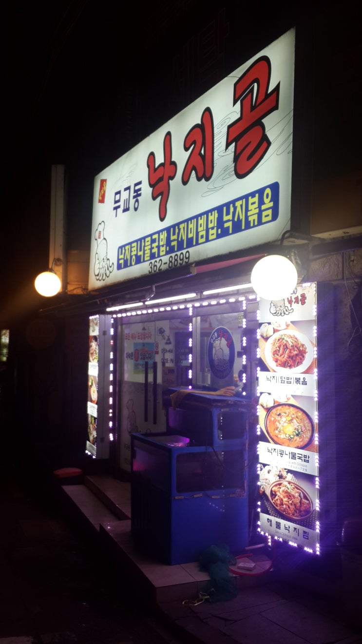 무교동낙지골 이미지