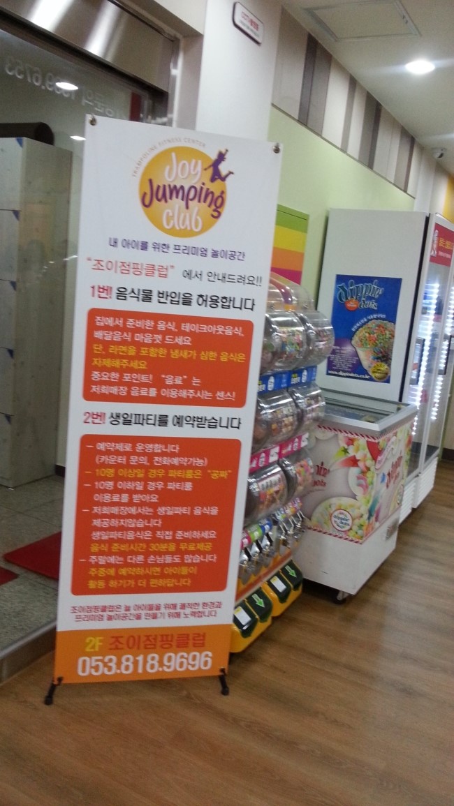 조이점핑 클럽 이미지