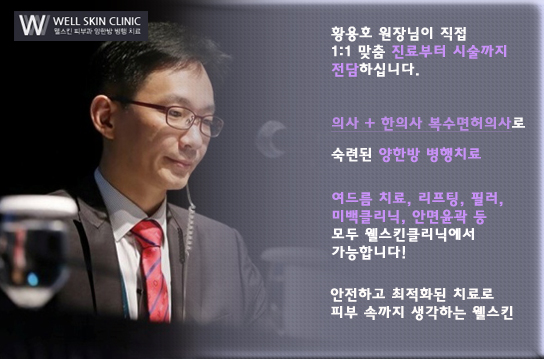 웰스킨 이미지