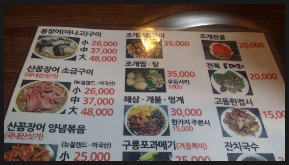 산꼼장어조개구이 이미지