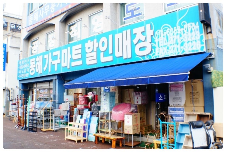 동해할인마트 이미지