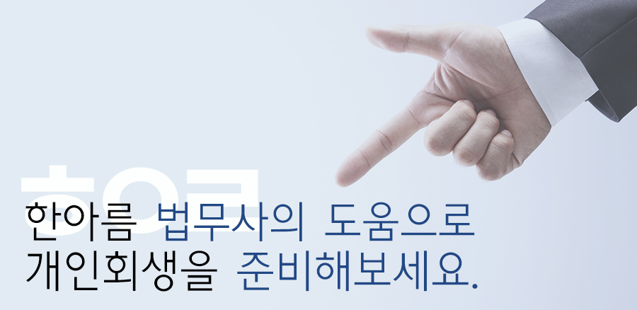 한아름법무사 이미지