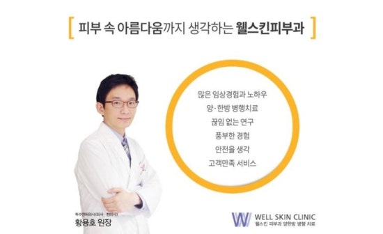 웰스킨 이미지