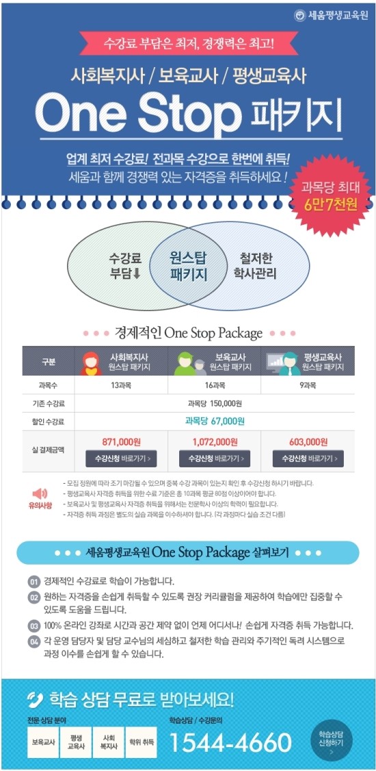 세움평생교육원 이미지