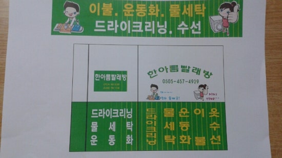 한아름빨래방 이미지