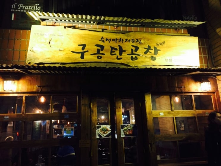구공탄곱창 이미지