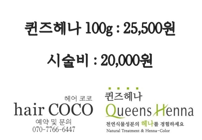퀸즈헤나미용실 이미지