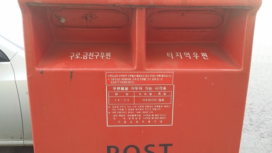 서울금천우체국 이미지