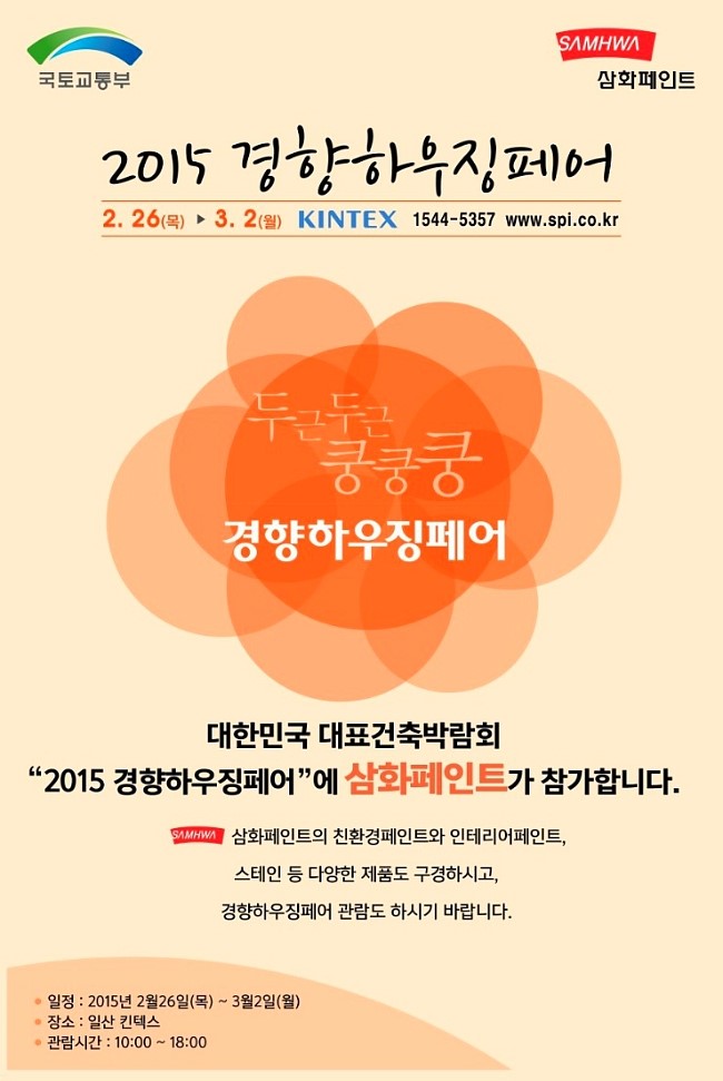 삼화건축인테리어 이미지