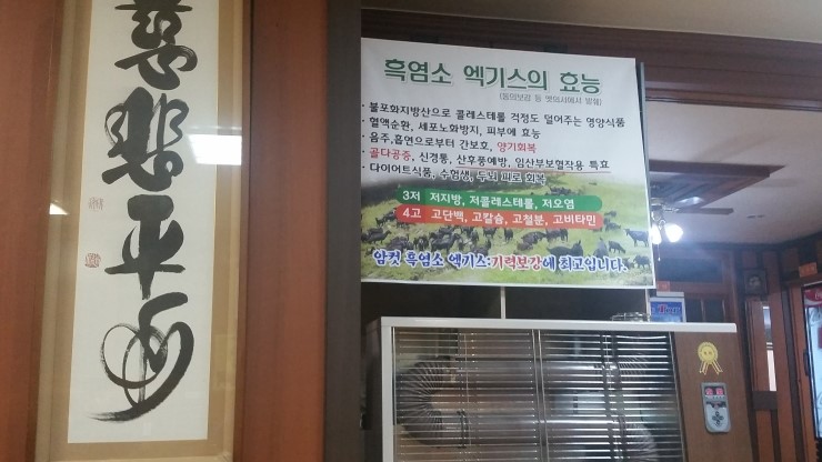 장수골흑염소탕 이미지