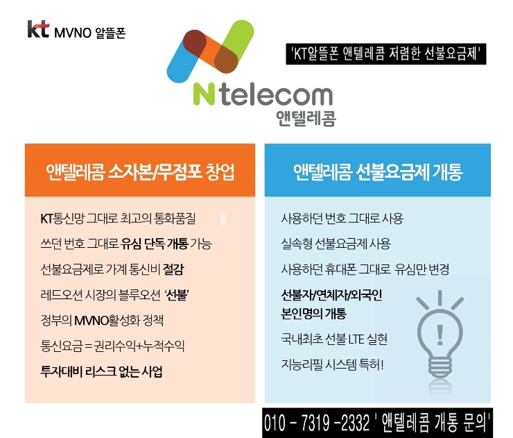 진주앤텔레콤알뜰폰 이미지