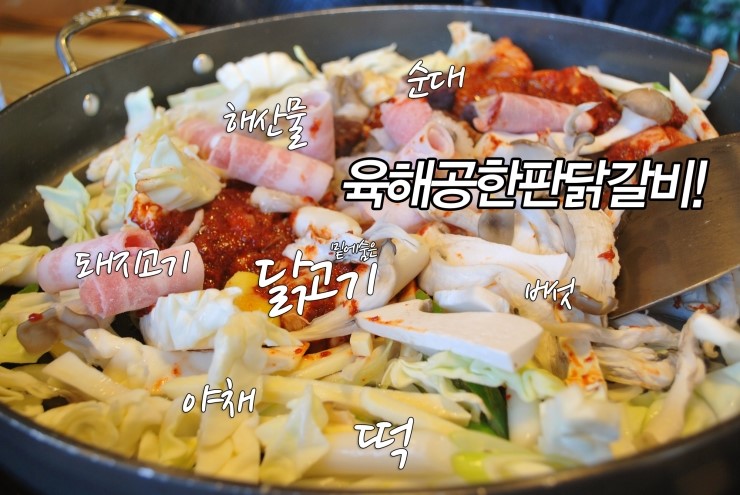 한판닭갈비 이미지
