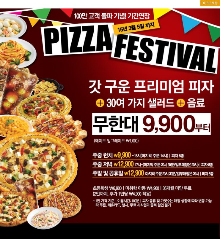 피자헛부천 이미지