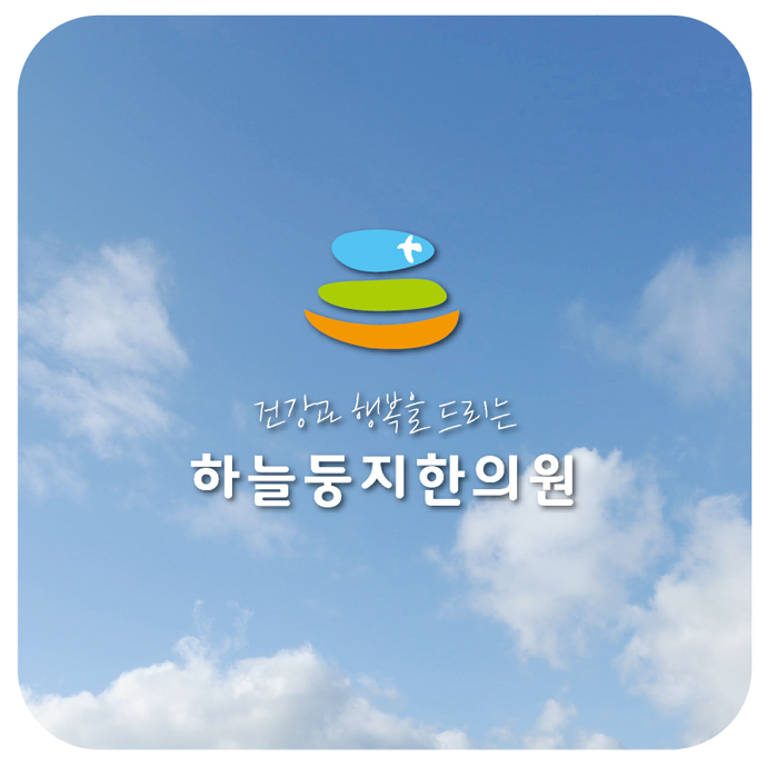 둥지한의원 이미지