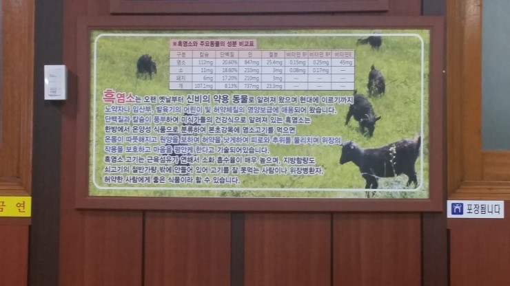 장수골흑염소탕 이미지