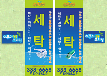 빛가람세탁 이미지