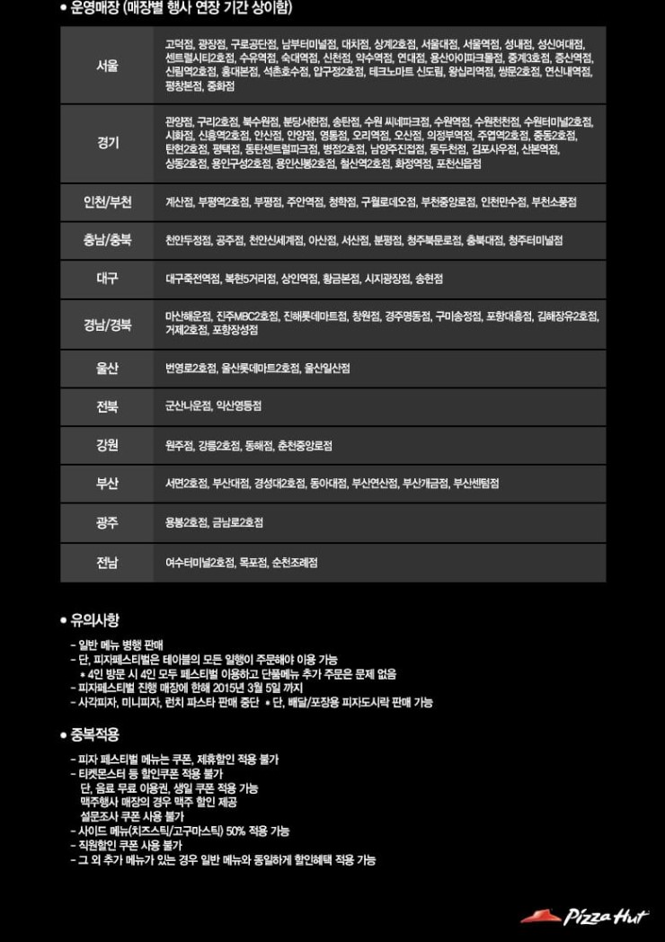 피자헛부천 이미지