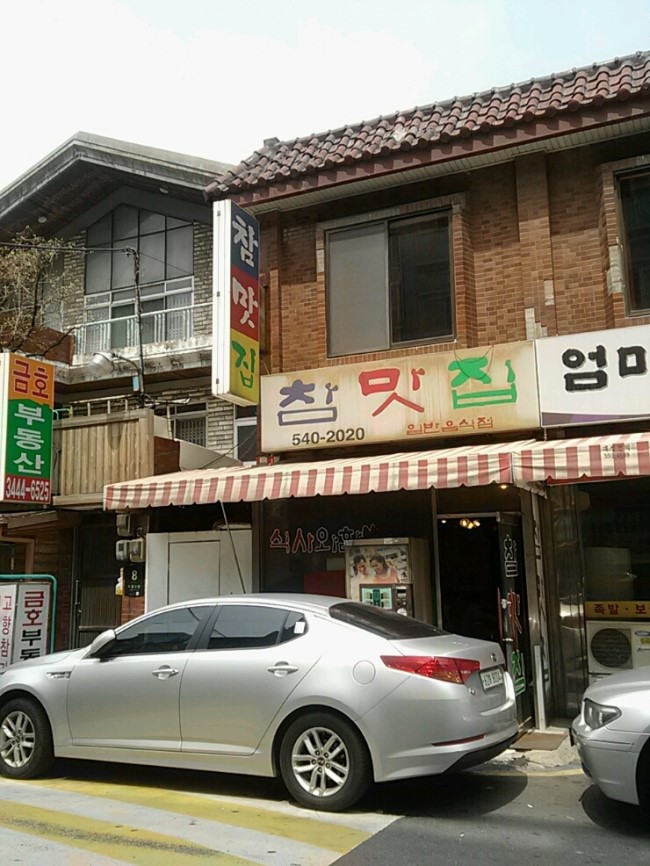 참맛집 이미지