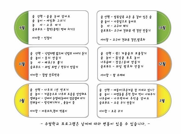 파주자연숲학교 이미지