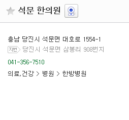 석문한의원 이미지