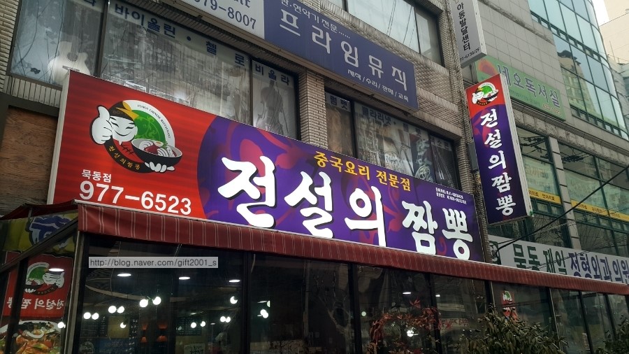 짬뽕집 이미지