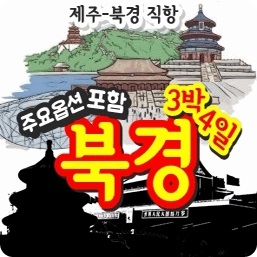 푸른항공여행사 이미지