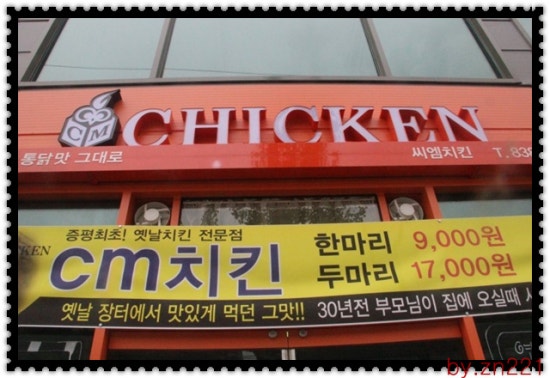 씨엠치킨 이미지
