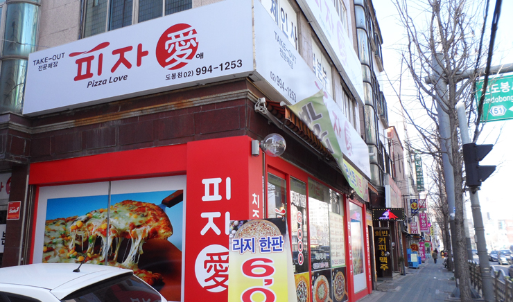 피자애도봉점 이미지