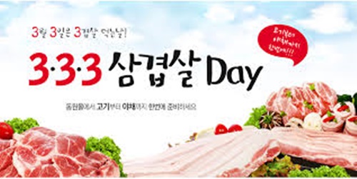 날마다33데이삼겹살 이미지