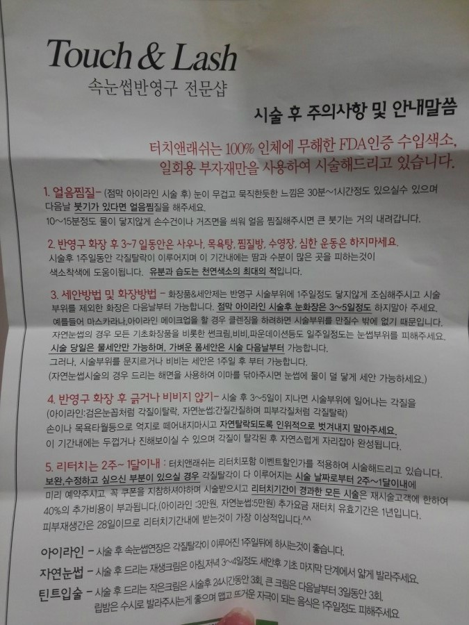 터치앤래쉬 이미지