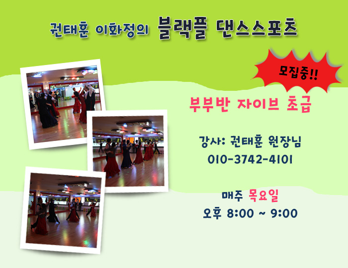 블랙플 댄스스포츠 이미지