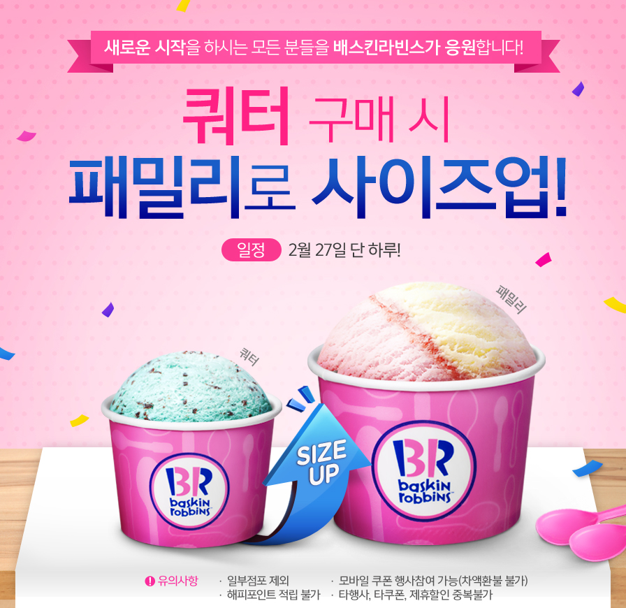 배스킨라빈스 31 이미지