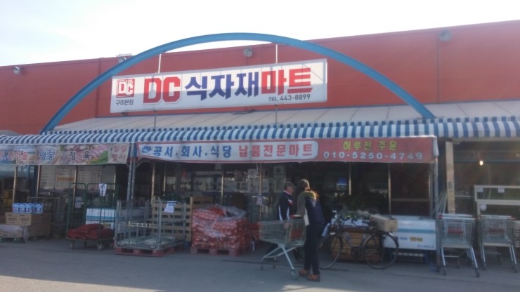 구미식자재마트 이미지