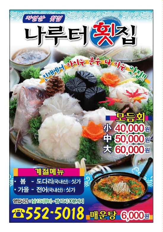 나룻터횟집 이미지
