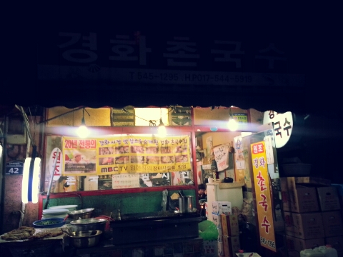 경화촌국수 이미지