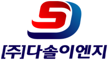 다솔이엔지 이미지