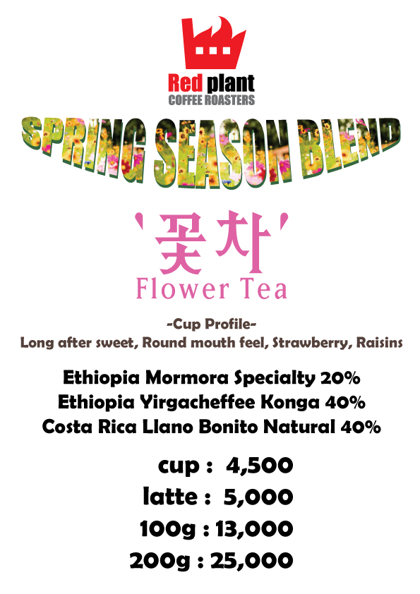 꽃차(Flower Coffee) 이미지