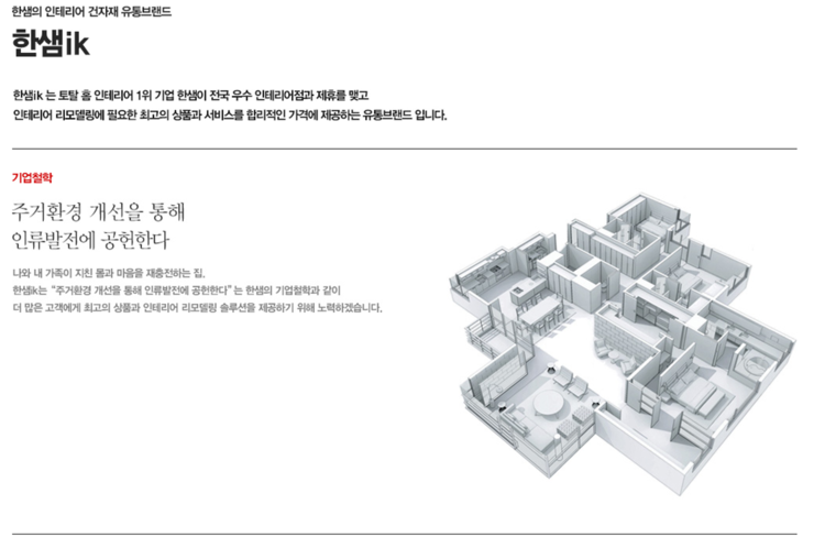 나라토탈인테리어 이미지