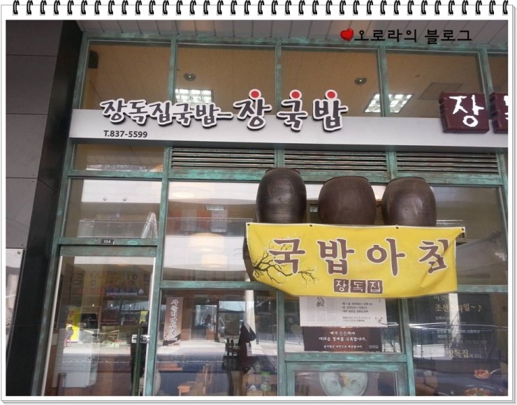 시골장국집 이미지