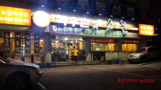 농협목우촌 미(味) 소와돈 이미지