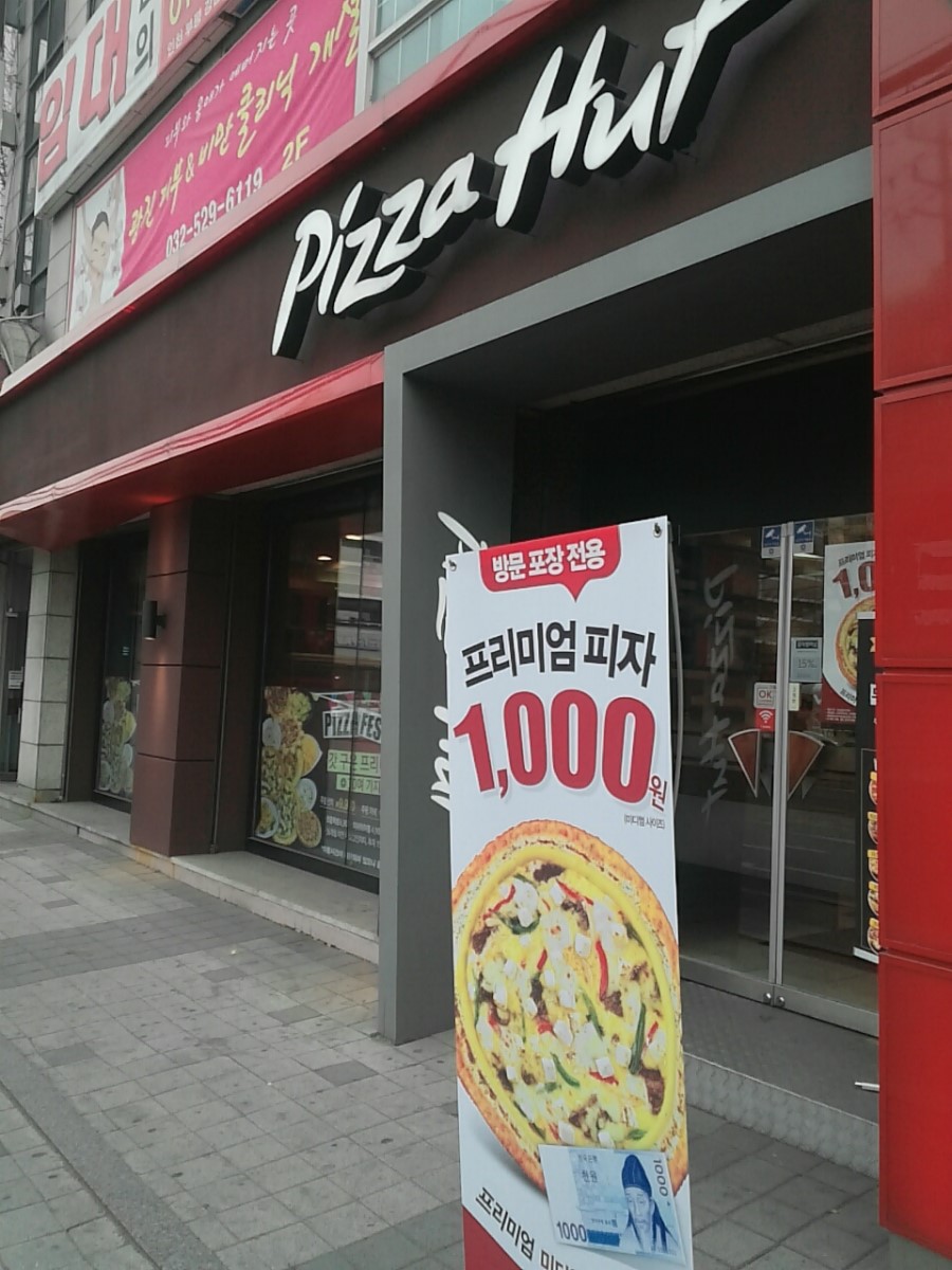 피자헛부평 이미지