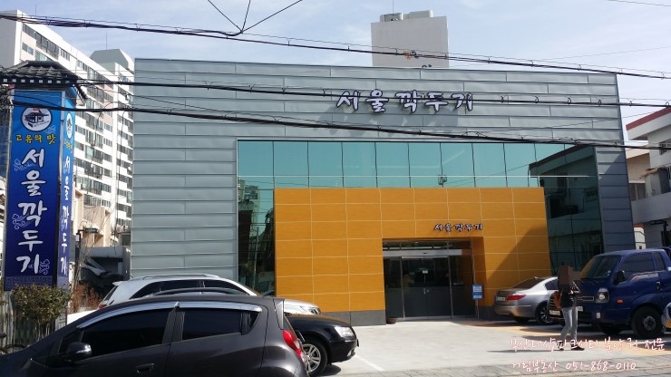 (주)서울깍두기 이미지