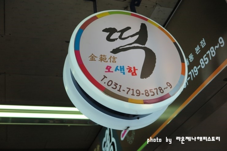 오색함떡집 이미지