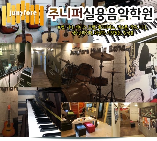 노아실용음악학원 이미지