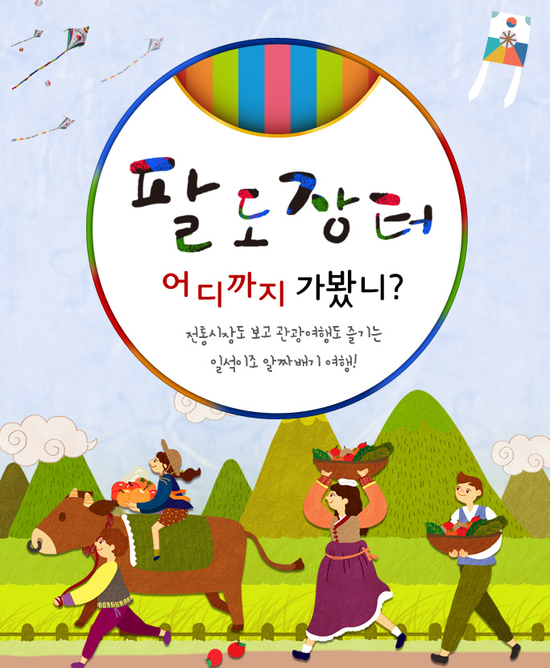 팔도투어 이미지