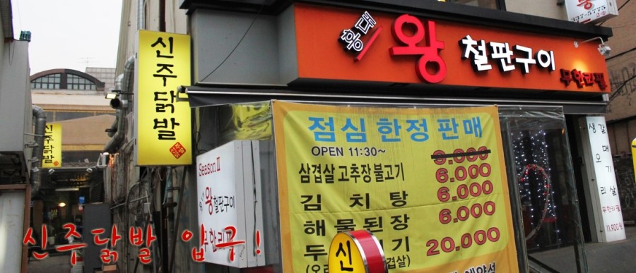 신주닭발 이미지