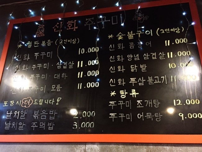 신화쭈꾸미 이미지