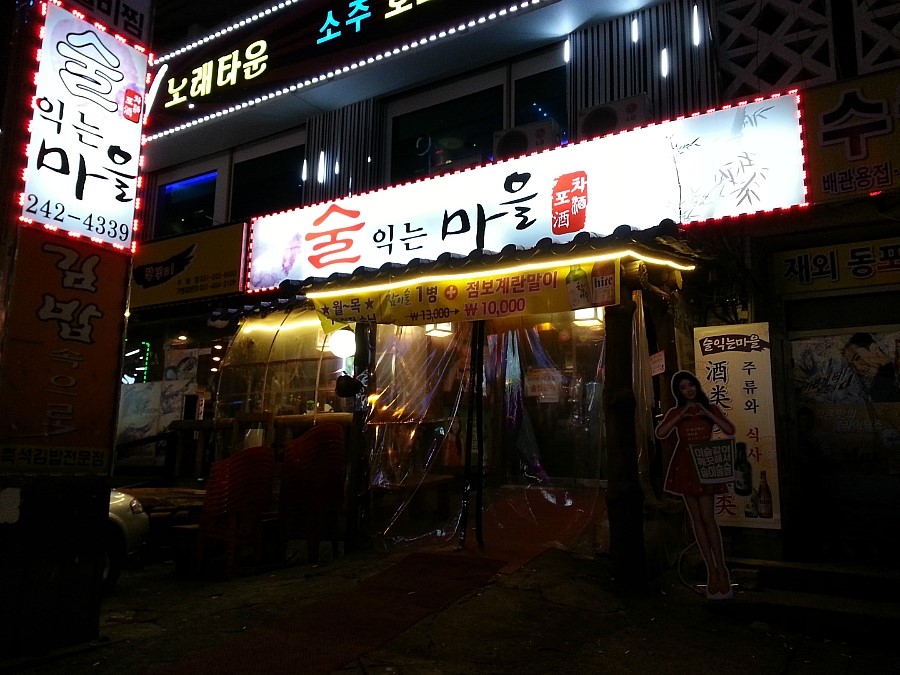술익는노래방 이미지