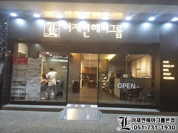 이재현헤어그룹 이미지